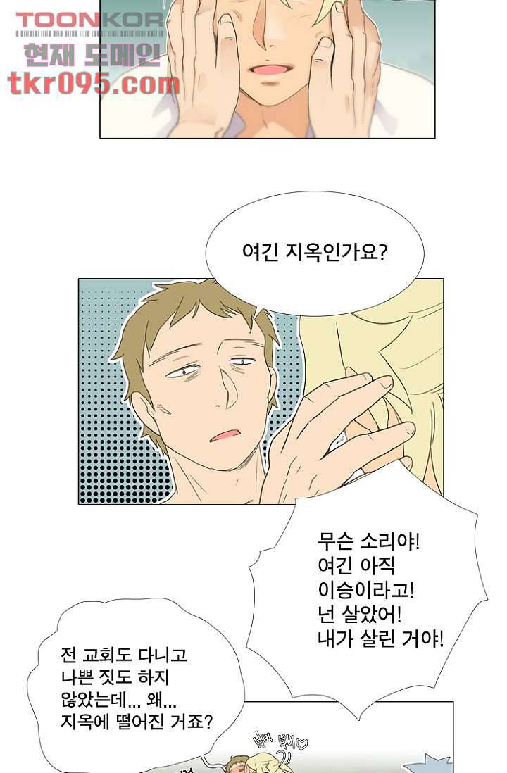 조난! 에로로 28화 23