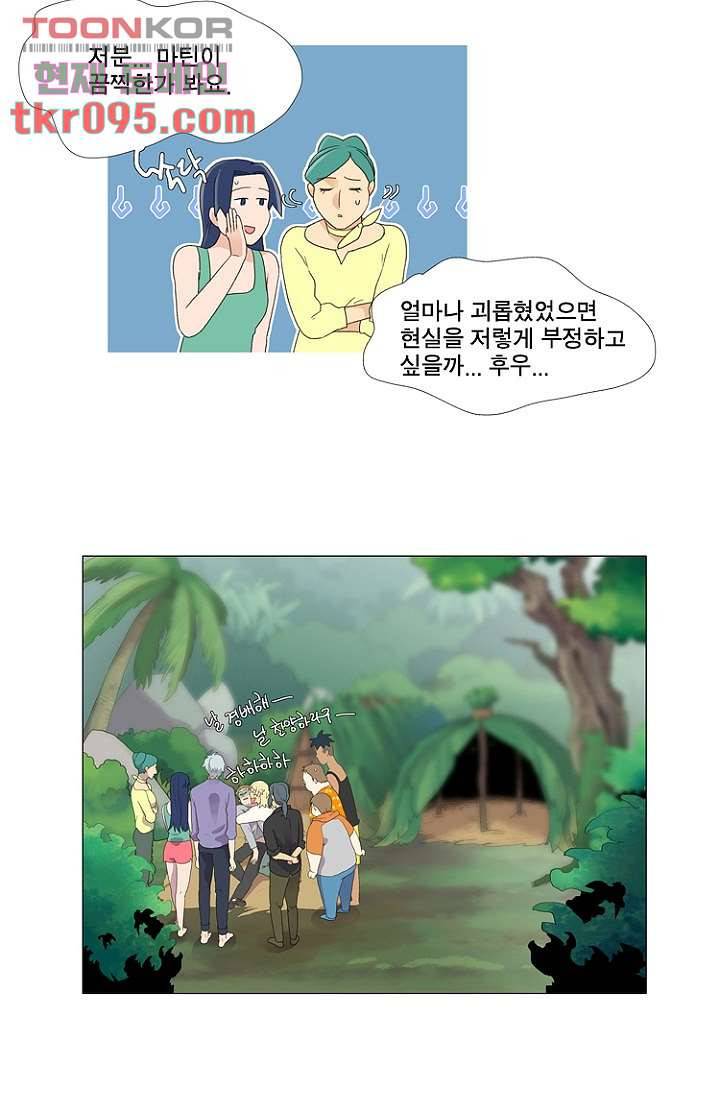 조난! 에로로 28화 25