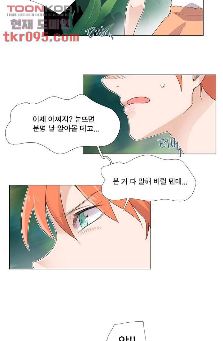 조난! 에로로 28화 28