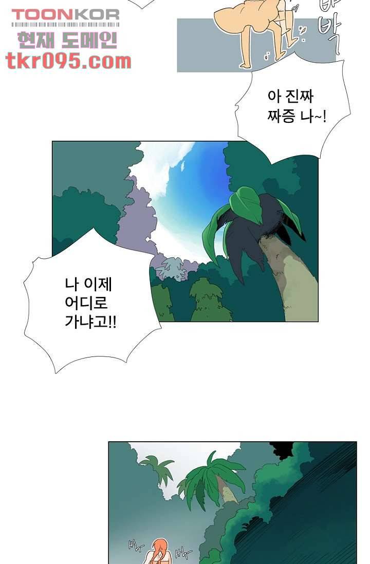 조난! 에로로 28화 31