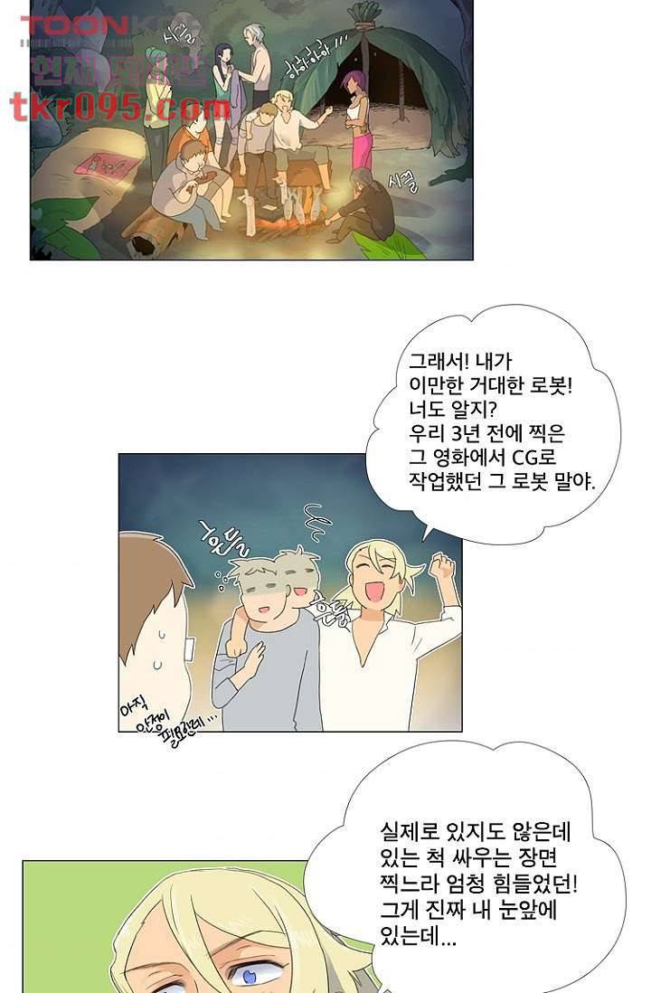 조난! 에로로 28화 34