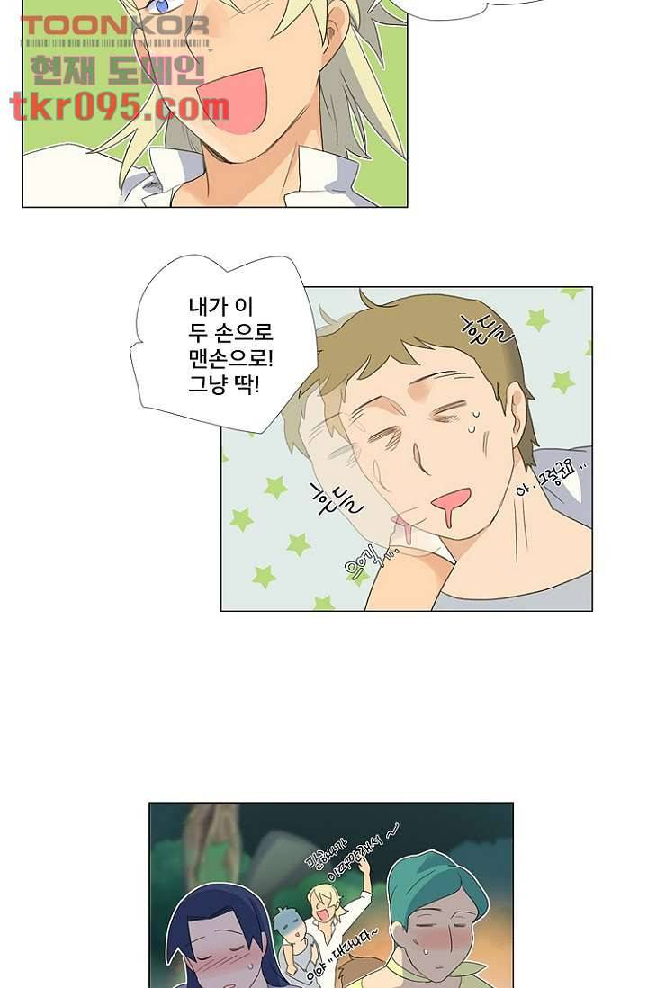 조난! 에로로 28화 35