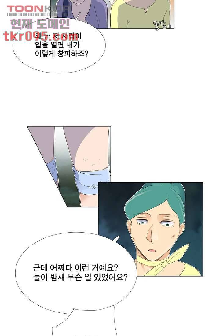 조난! 에로로 28화 36