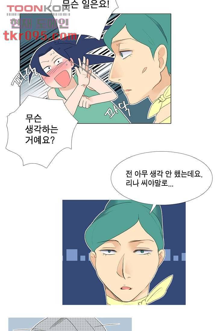 조난! 에로로 28화 37