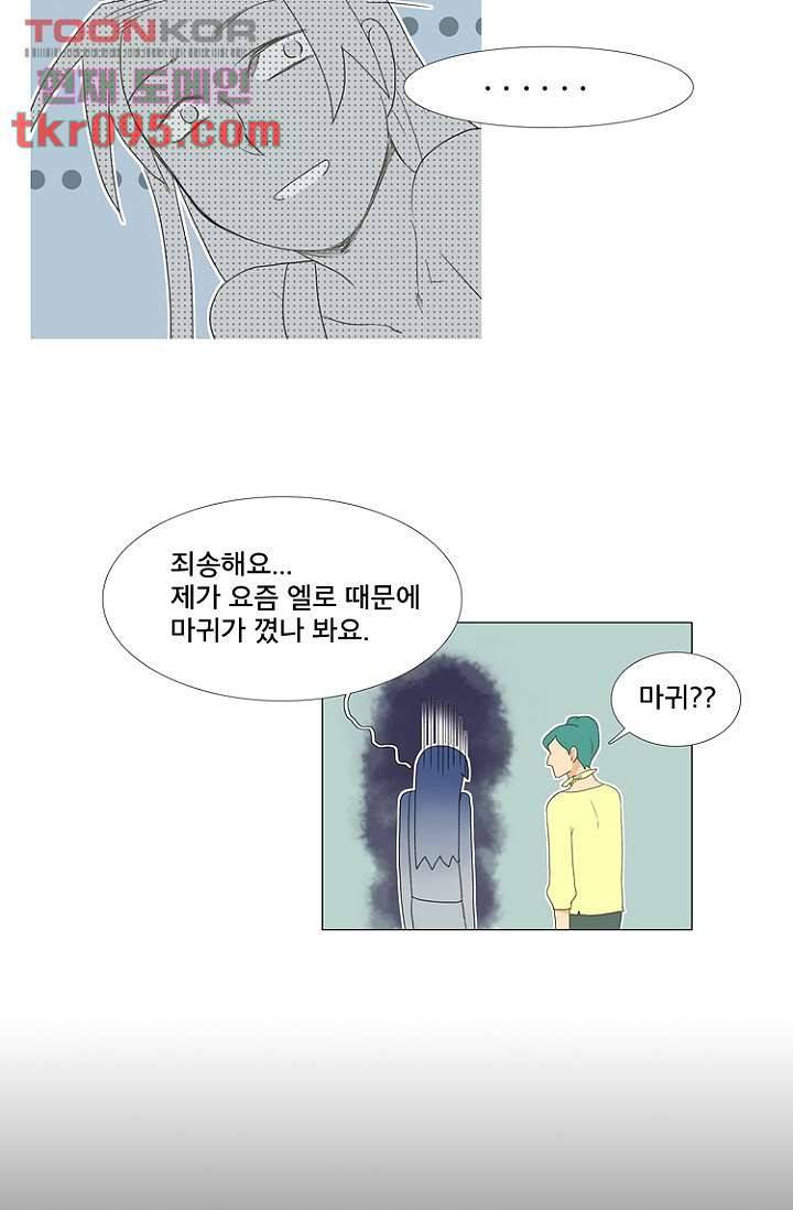 조난! 에로로 28화 38