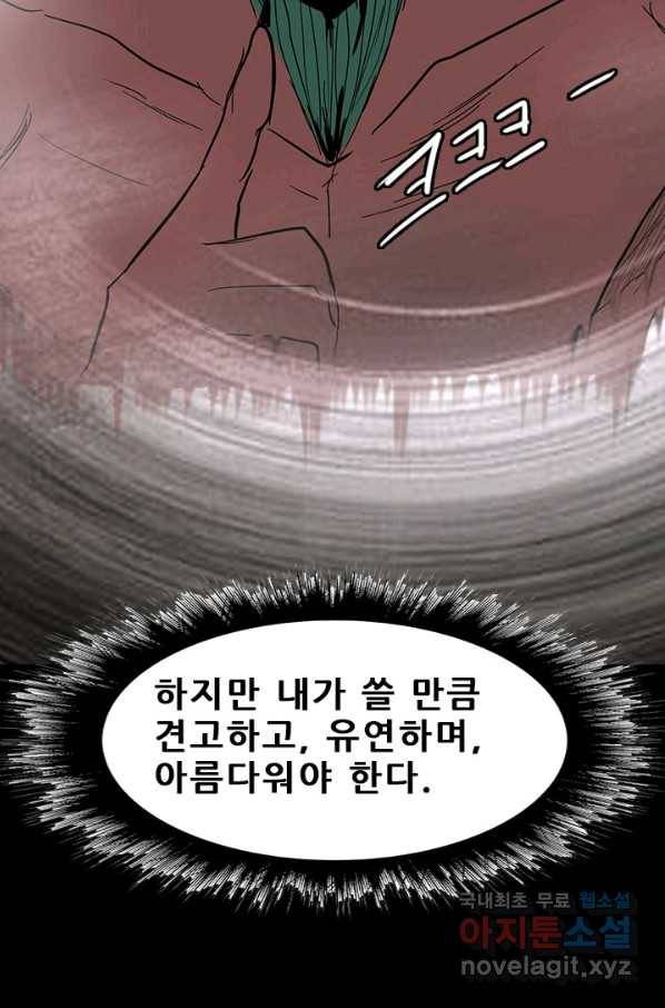 미르신화전기 89화 일곱 개의 신물 (4) 11