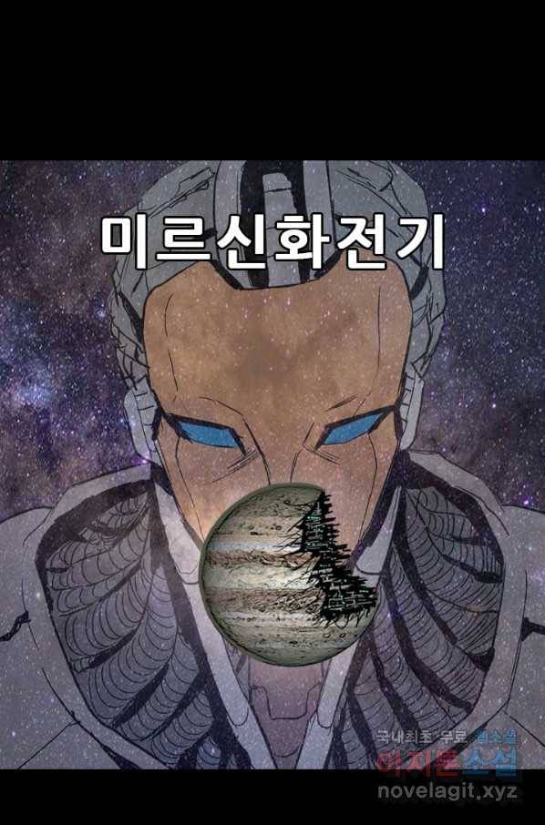 미르신화전기 89화 일곱 개의 신물 (4) 17