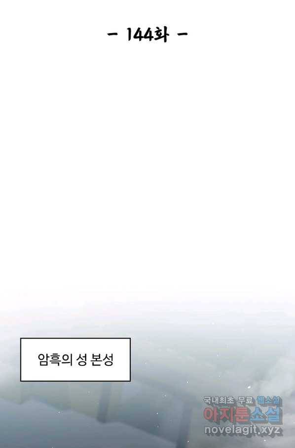 암흑 속에 피는 꽃 144화 2
