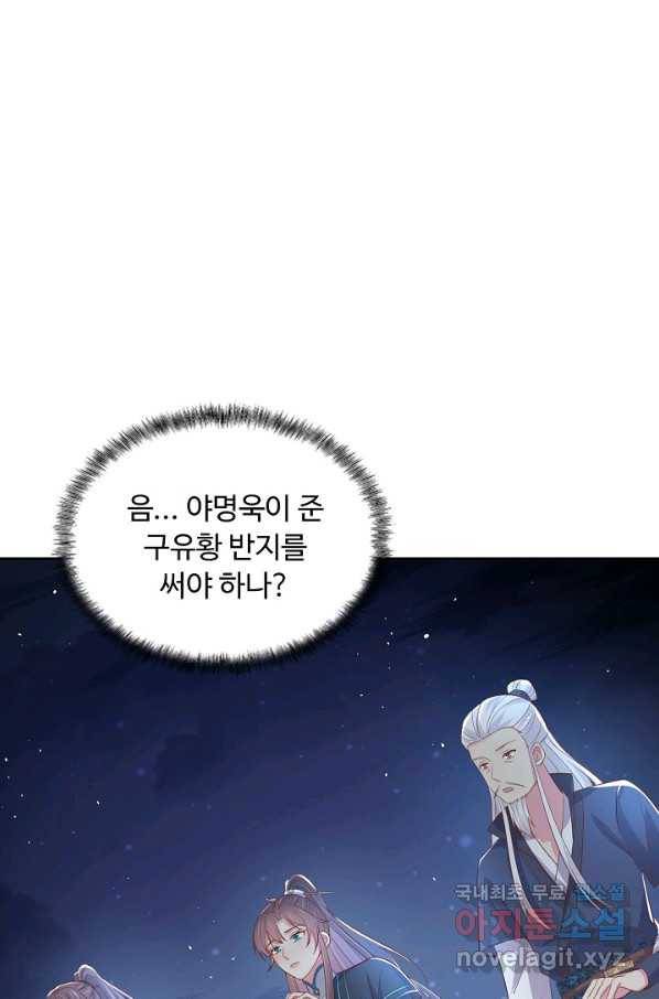 암흑 속에 피는 꽃 144화 4