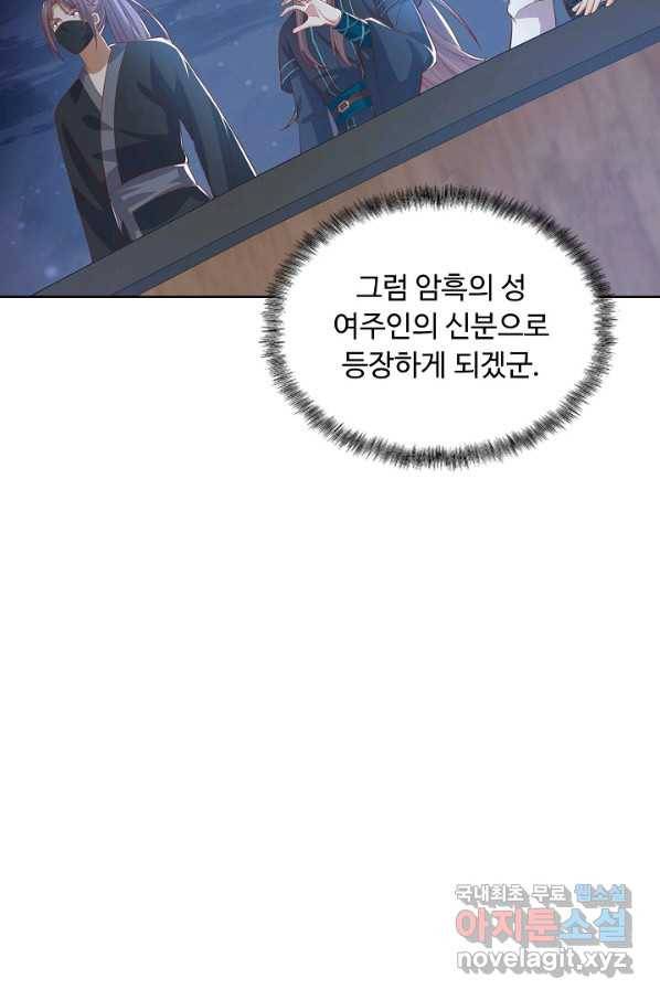 암흑 속에 피는 꽃 144화 5