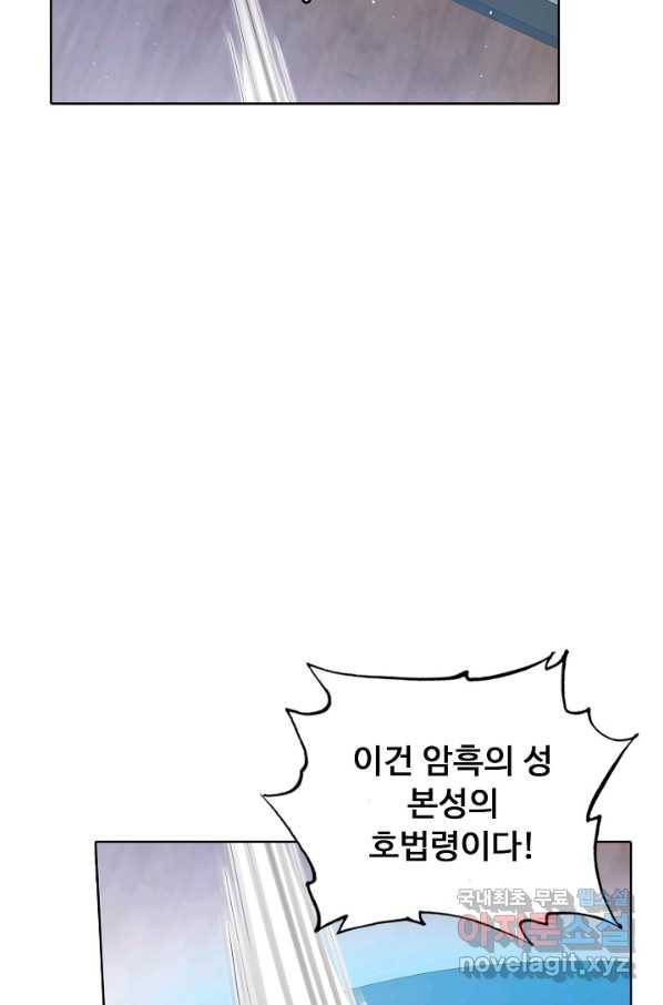 암흑 속에 피는 꽃 144화 7