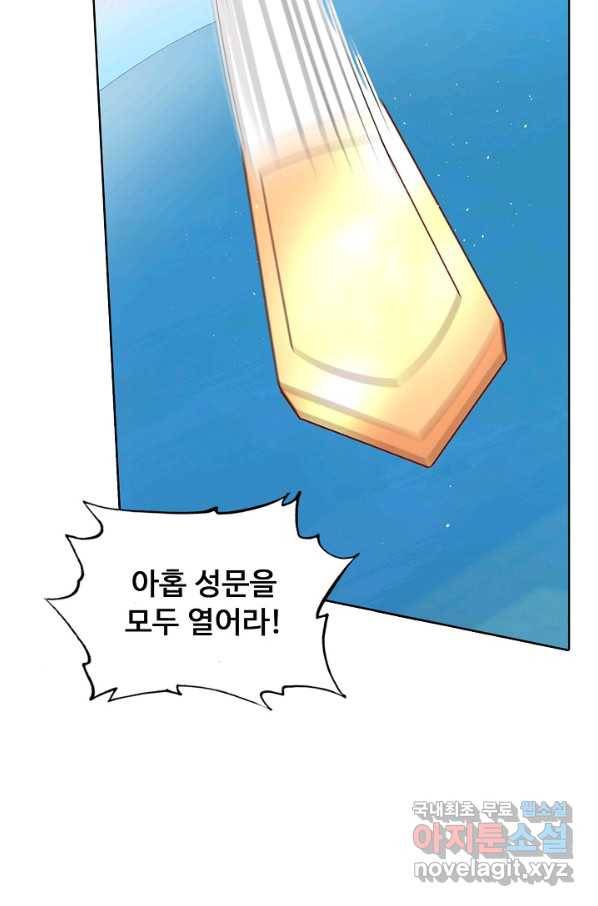 암흑 속에 피는 꽃 144화 8
