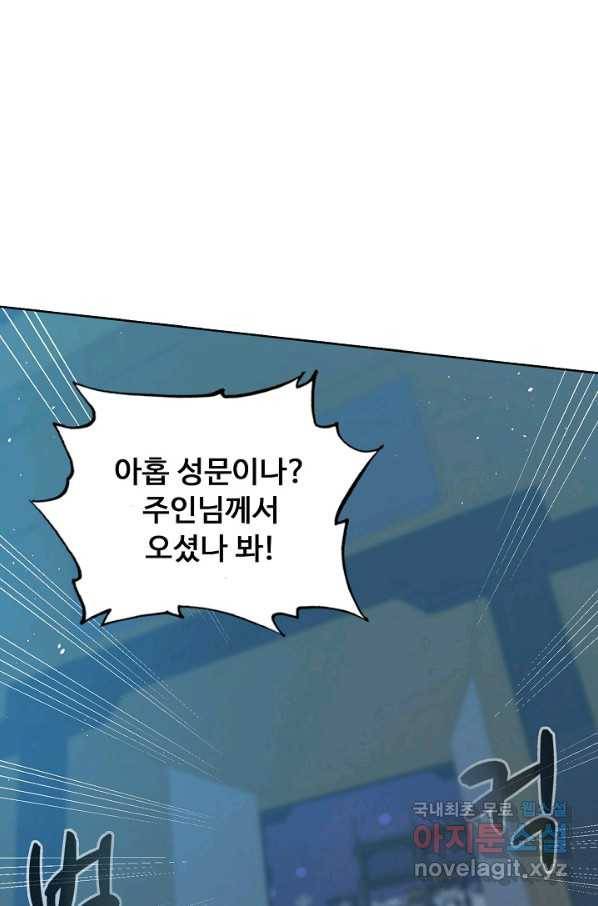 암흑 속에 피는 꽃 144화 9