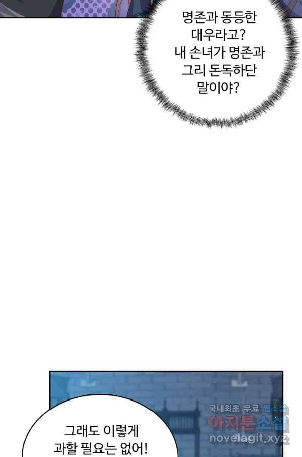 암흑 속에 피는 꽃 144화 12