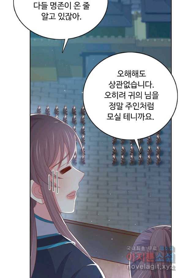 암흑 속에 피는 꽃 144화 13
