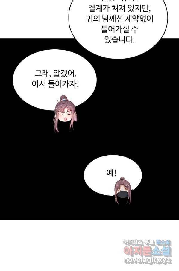 암흑 속에 피는 꽃 144화 15