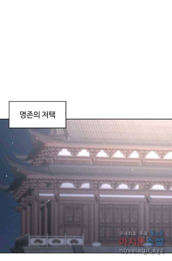 암흑 속에 피는 꽃 144화 16