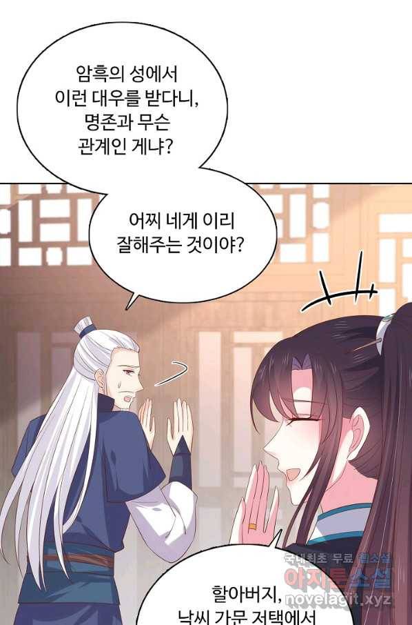 암흑 속에 피는 꽃 144화 19