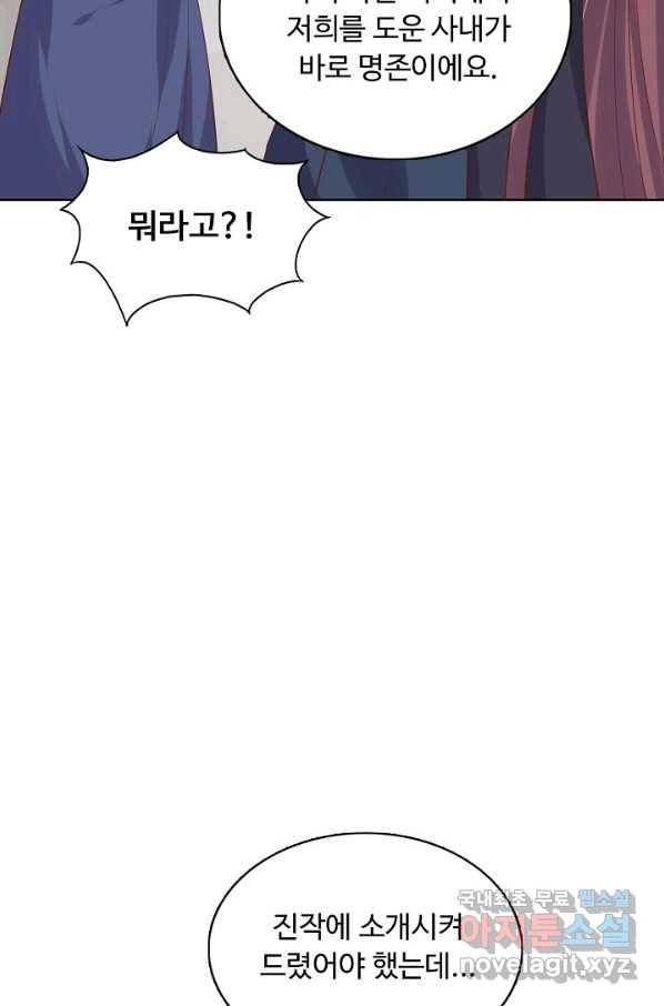 암흑 속에 피는 꽃 144화 20