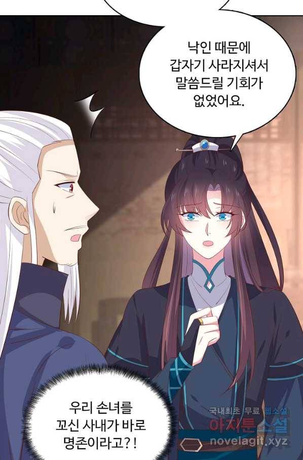 암흑 속에 피는 꽃 144화 21