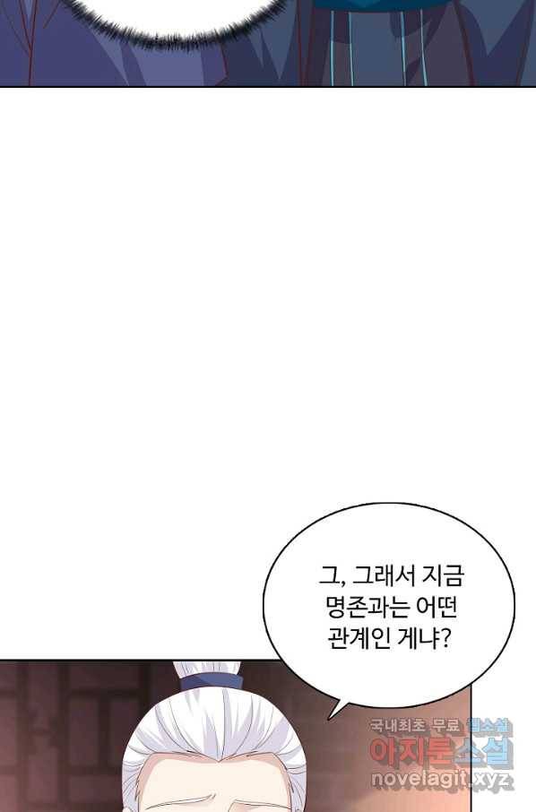 암흑 속에 피는 꽃 144화 22