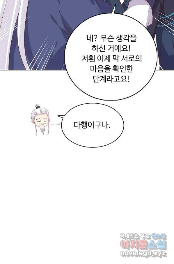 암흑 속에 피는 꽃 144화 25