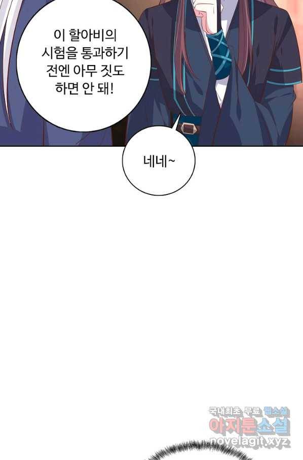 암흑 속에 피는 꽃 144화 27