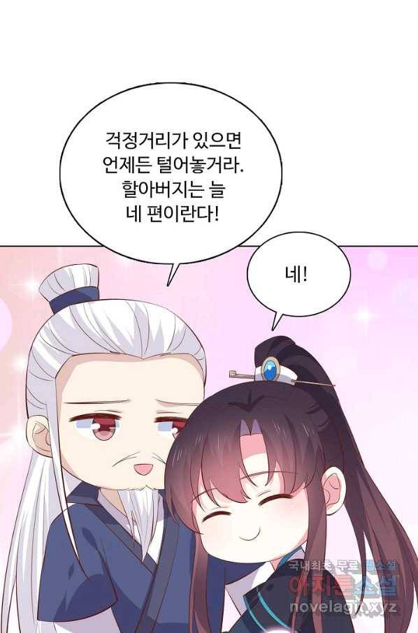 암흑 속에 피는 꽃 144화 31
