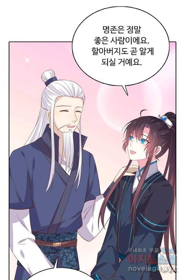 암흑 속에 피는 꽃 144화 36