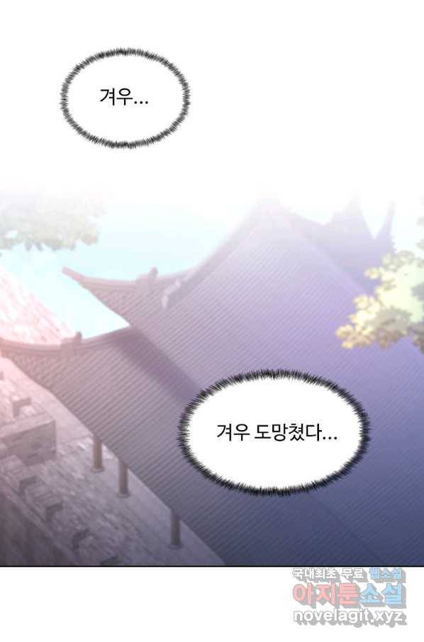 암흑 속에 피는 꽃 144화 38