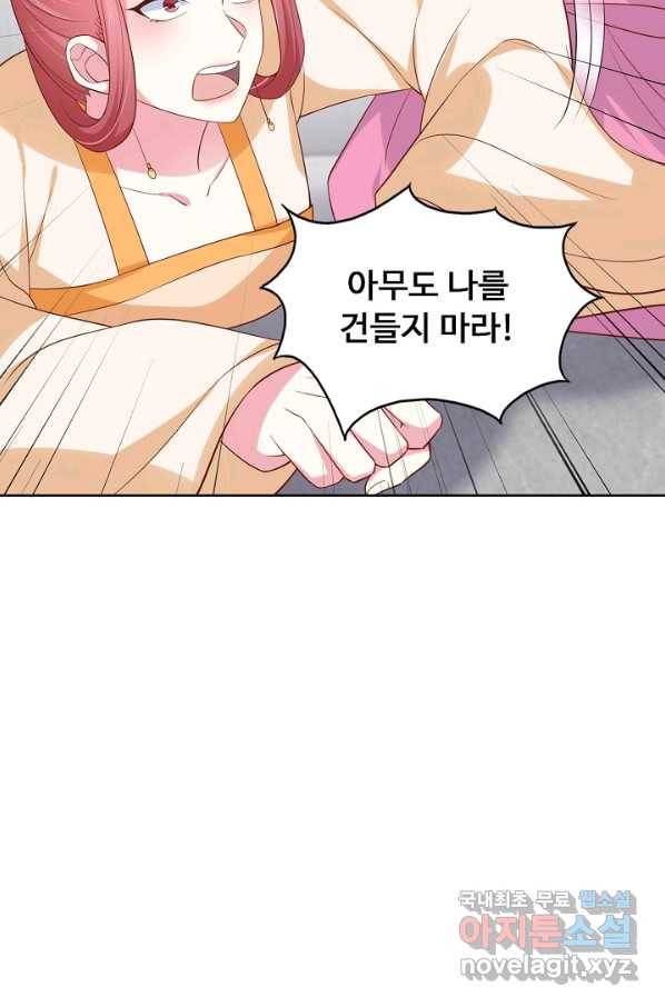 암흑 속에 피는 꽃 144화 43
