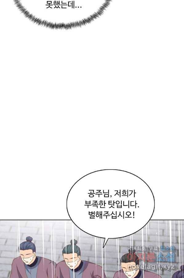 암흑 속에 피는 꽃 144화 45