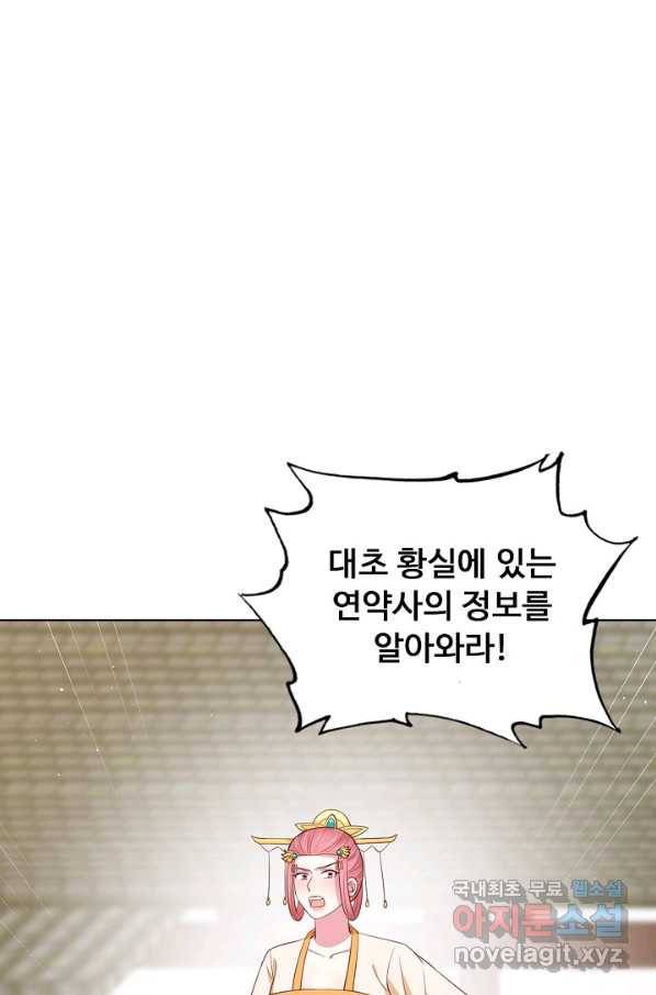 암흑 속에 피는 꽃 144화 47