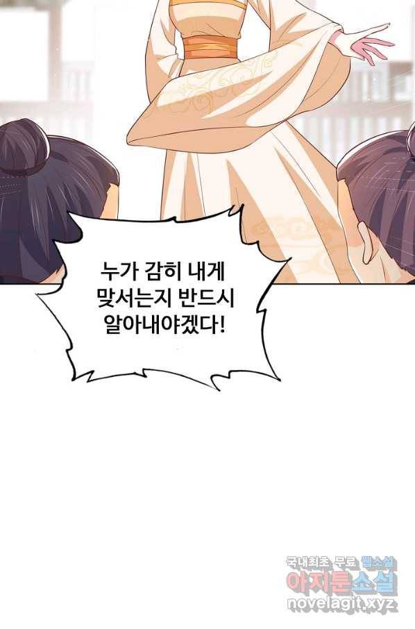 암흑 속에 피는 꽃 144화 48