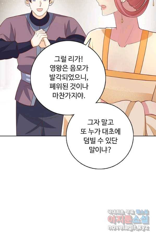 암흑 속에 피는 꽃 144화 53