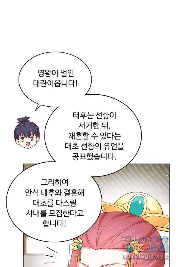 암흑 속에 피는 꽃 144화 54
