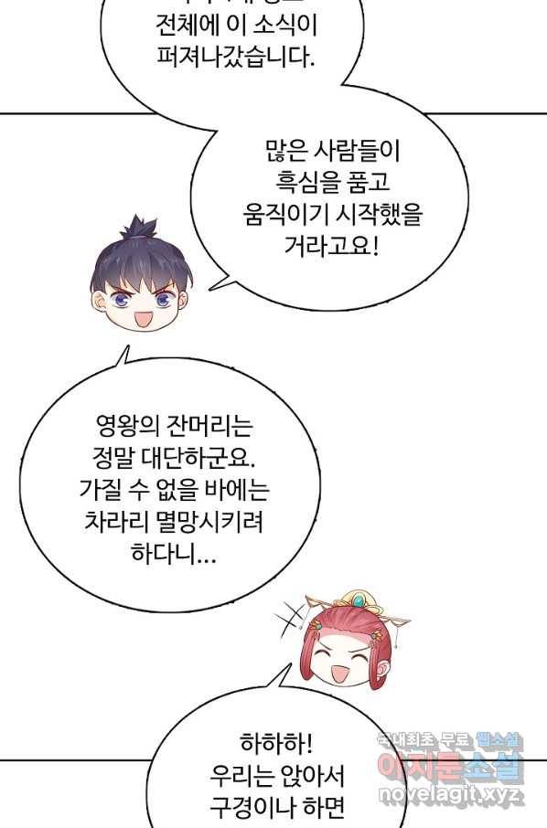 암흑 속에 피는 꽃 144화 56