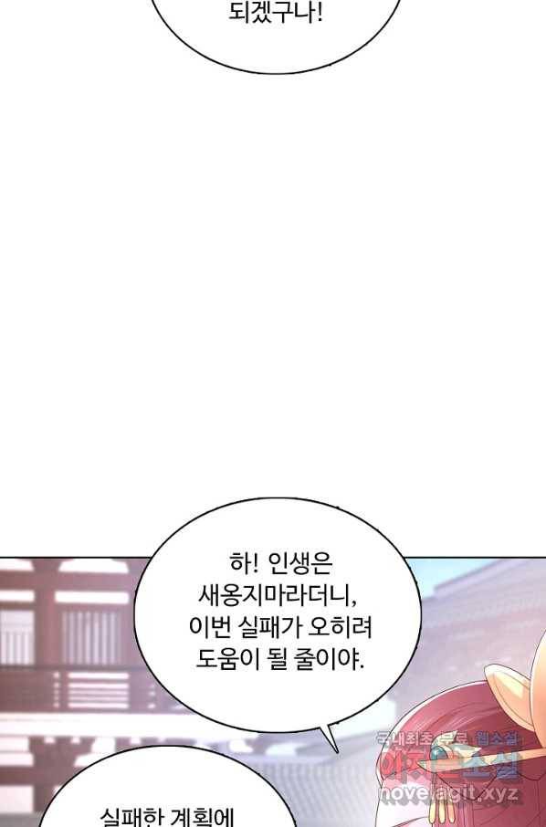 암흑 속에 피는 꽃 144화 57