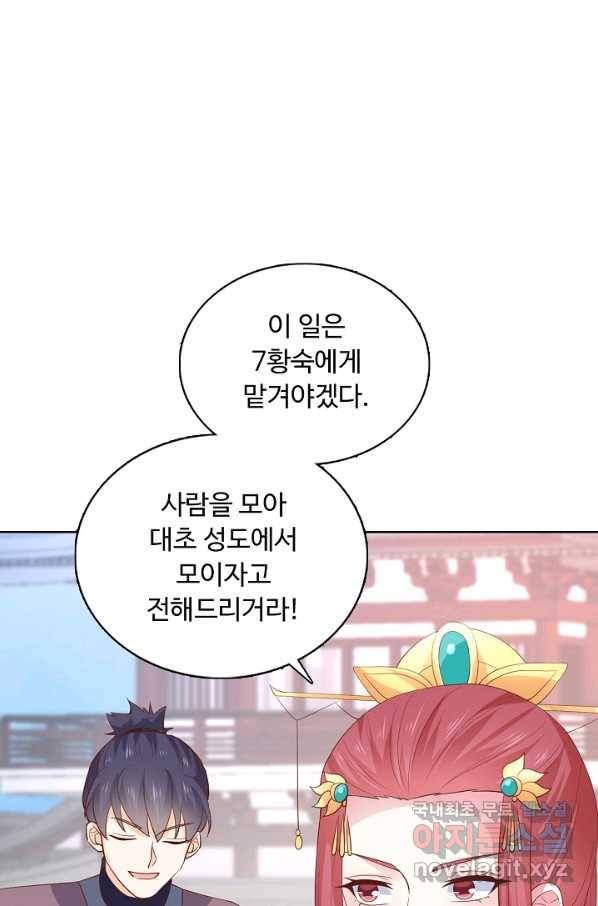 암흑 속에 피는 꽃 144화 59