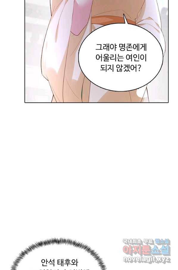 암흑 속에 피는 꽃 144화 62