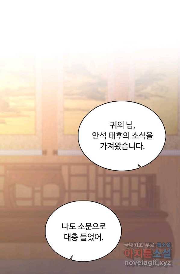 암흑 속에 피는 꽃 144화 64