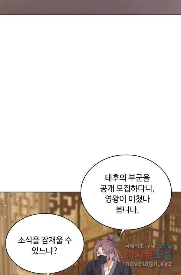 암흑 속에 피는 꽃 144화 65