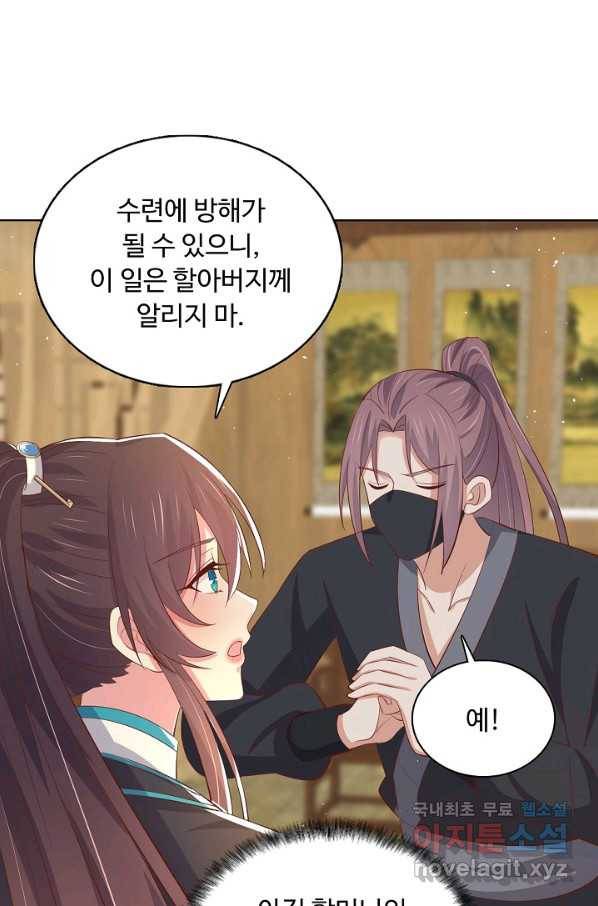 암흑 속에 피는 꽃 144화 69