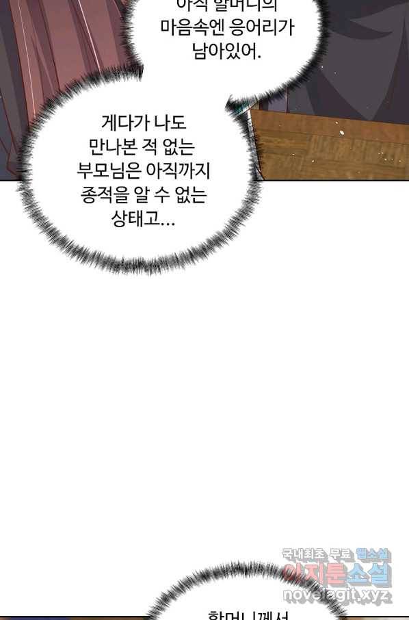 암흑 속에 피는 꽃 144화 70