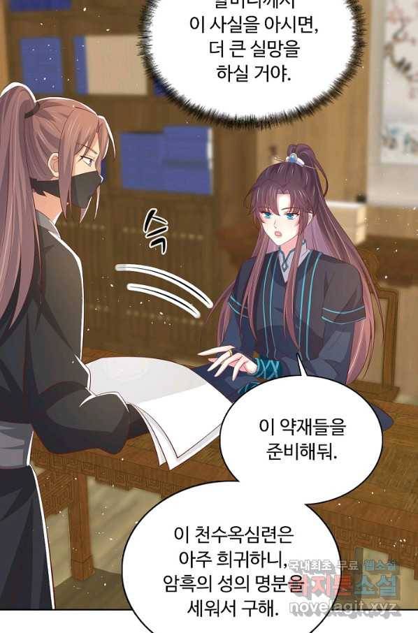 암흑 속에 피는 꽃 144화 71