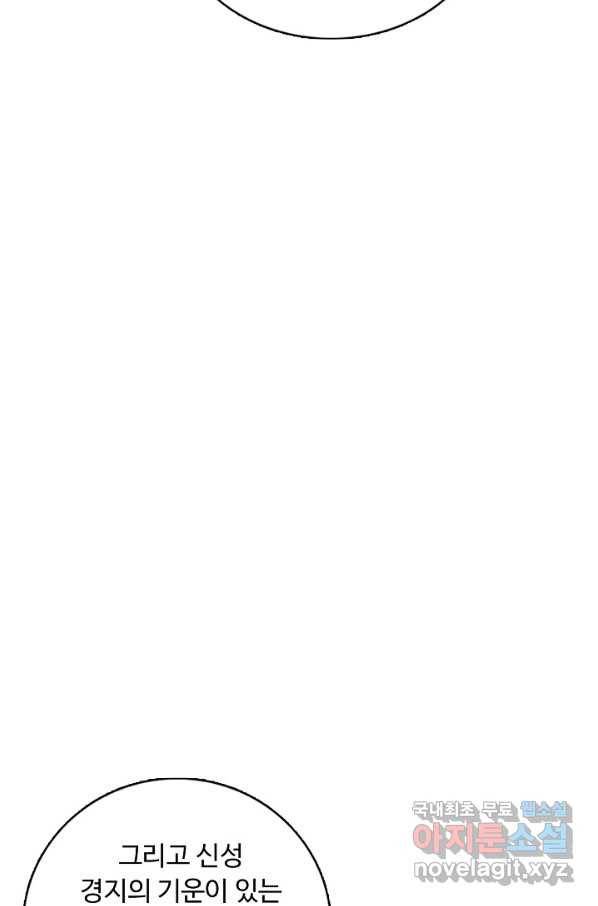 암흑 속에 피는 꽃 144화 72