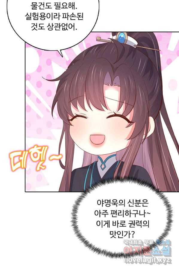암흑 속에 피는 꽃 144화 73