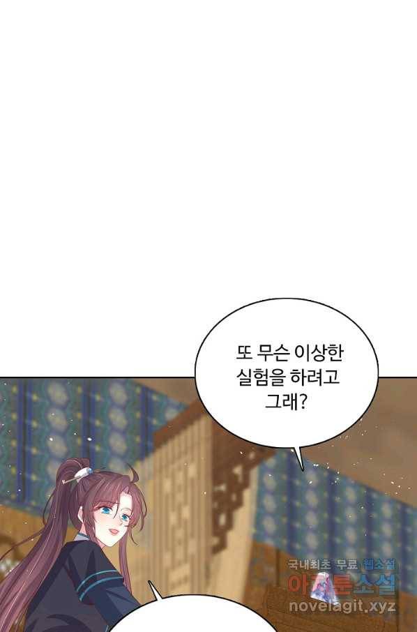 암흑 속에 피는 꽃 144화 74