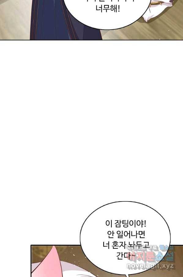 암흑 속에 피는 꽃 144화 77
