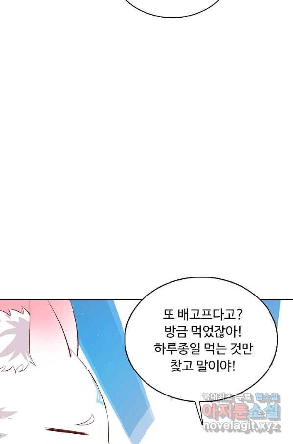 암흑 속에 피는 꽃 144화 80